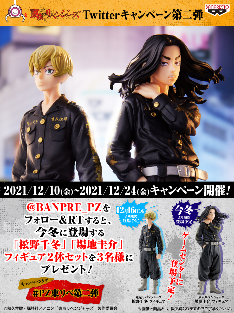 まもなく締切！／ 「東京リベンジャーズ」のフィギュア2体セットが