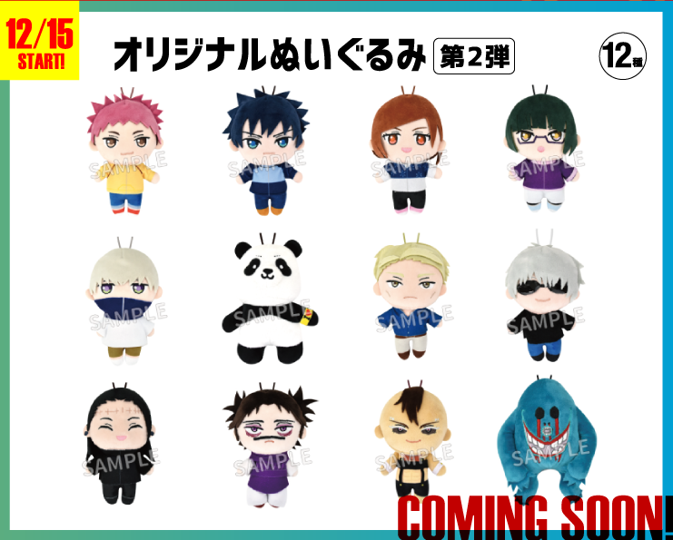 呪術廻戦×#ラウンドワン限定プライズ 12/15(水)より 「呪術廻戦