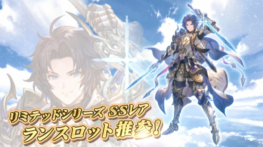 リミテッドランスロット！！！