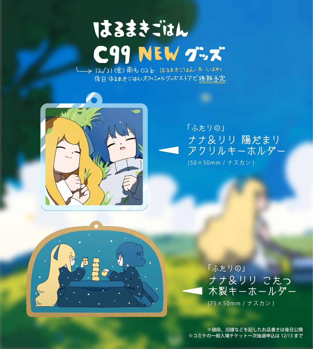 冬コミの新作グッズ出来ました！ コラボグッズ、ふたりのグッズともに