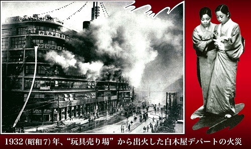 1932年（昭和7年）東京・日本橋の白木屋百貨店で午前9時15分頃に