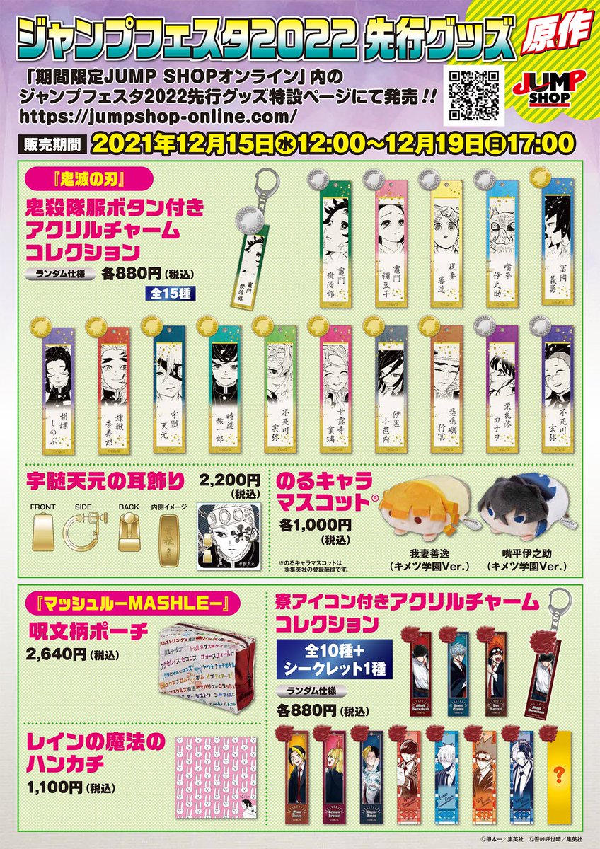 Dr.STONE』#ジャンプフェスタ 先行販売グッズ情報！ 千空やゲンの姿が