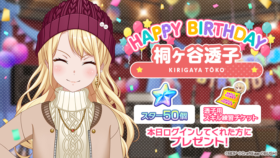 本日12月16日は、 Morfonicaギター担当 🎊🎁🎂桐ヶ谷透子の誕生日