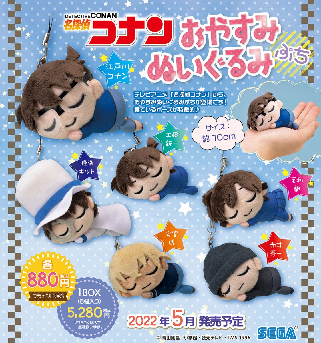グッズ】 テレビアニメ「名探偵コナン」新作グッズ！手のひらサイズが