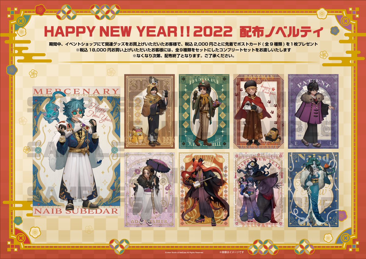 告知】 #IdentityV #第五人格 HAPPY NEW YEAR !! 2022 in 有楽町マルイ