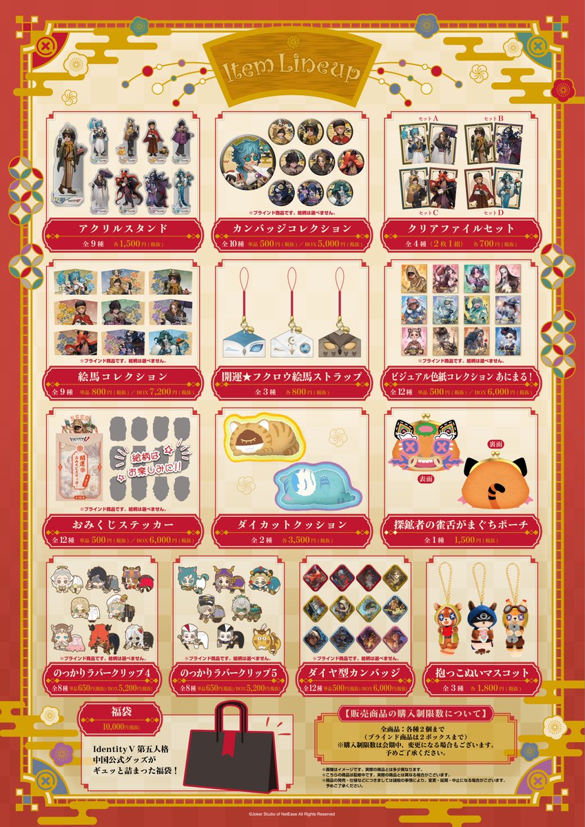 告知】 #IdentityV #第五人格 HAPPY NEW YEAR !! 2022 in 有楽町マルイ