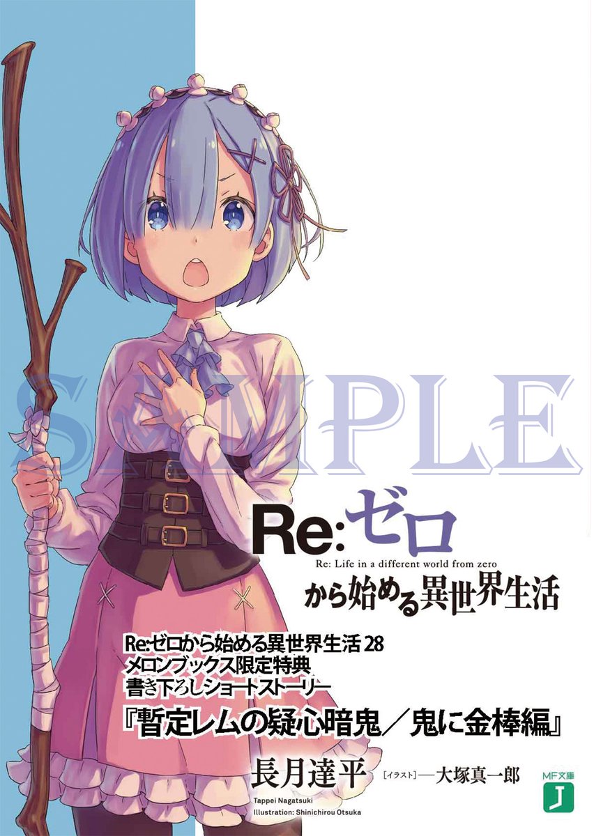 ◇メロンブックス様の28巻特典！ メロンブックス様はこちらの特典SS