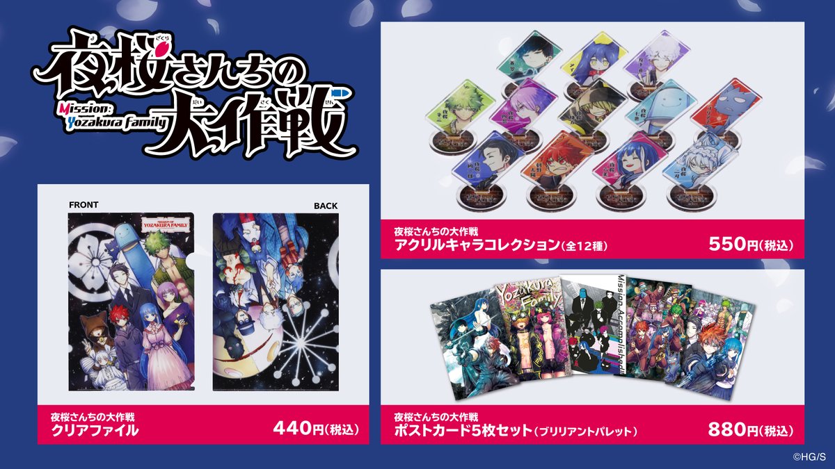 RT @OfficialHitsuji: 【#ジャンプフェスタ 先行販売グッズ情報