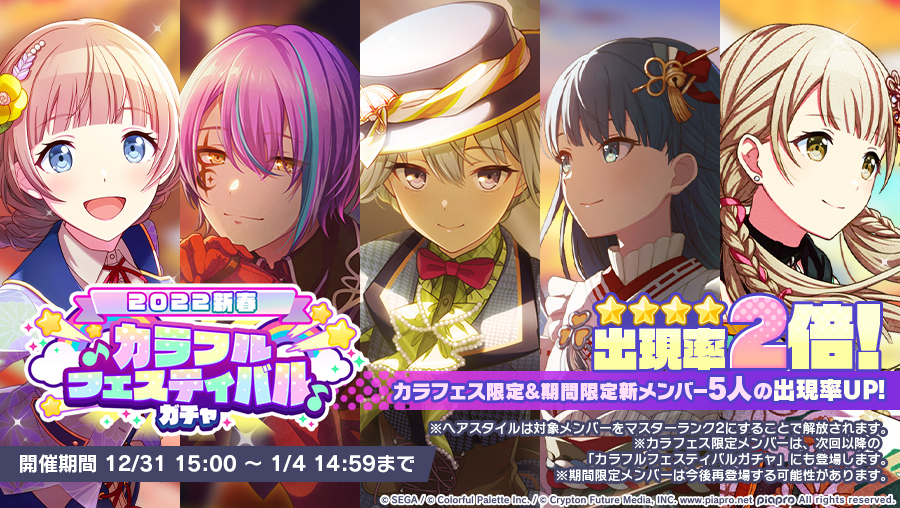 本日15時より 『カラフルフェスティバルガチャ』開催中🌟 ▽新しく登場