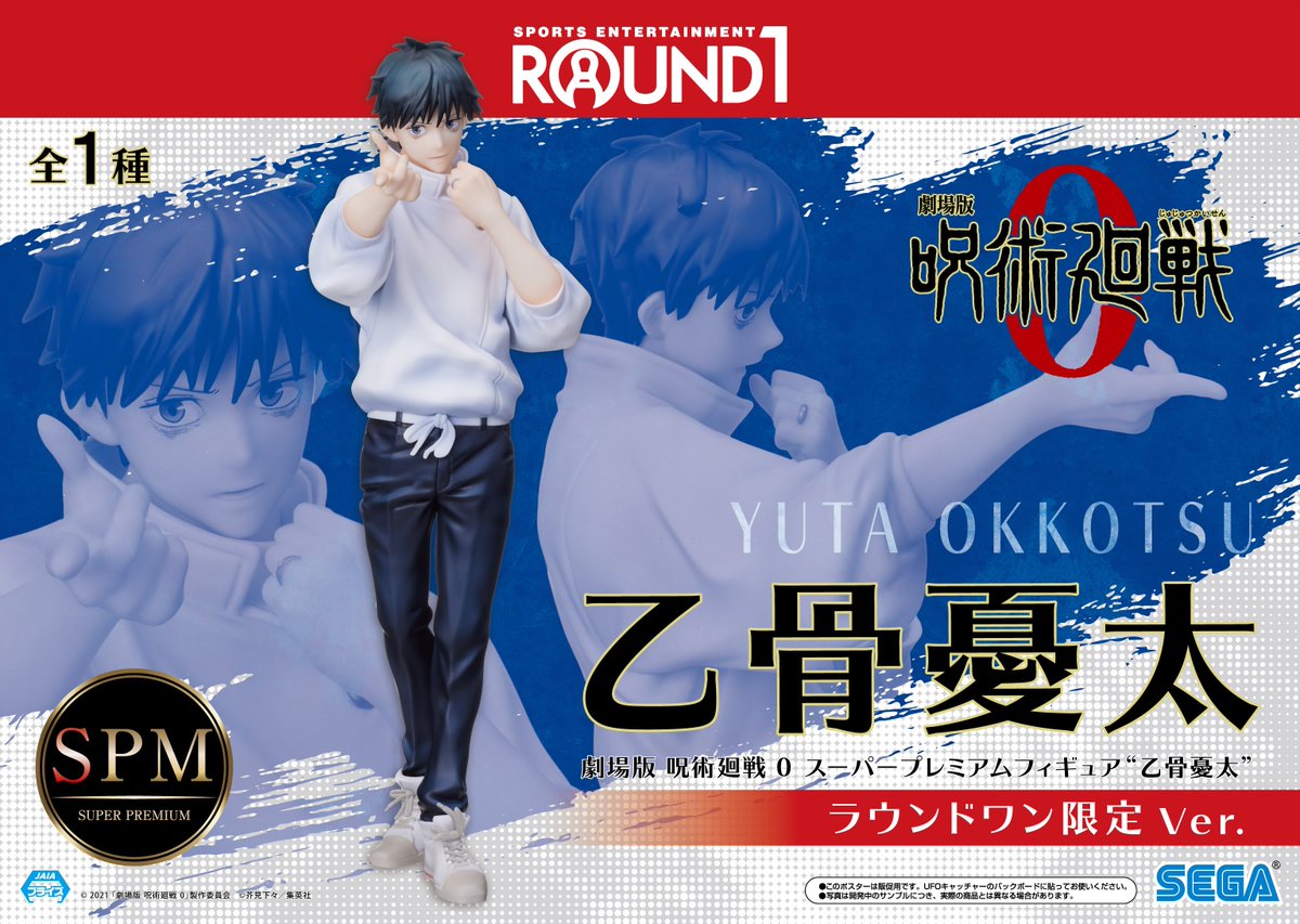 2022年1月28日(金)より ラウンドワン全店一斉展開開始が決定