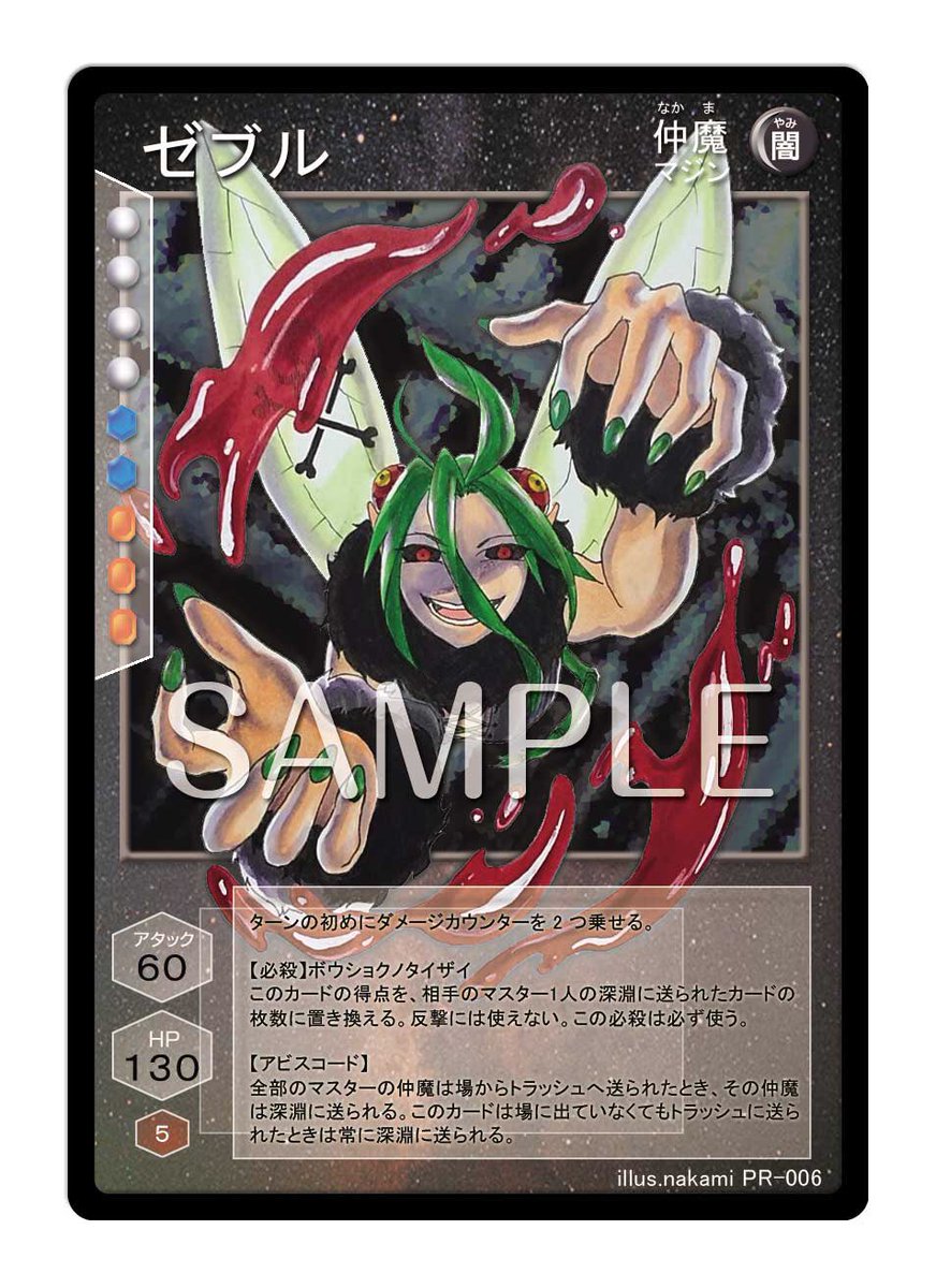 真・女神転生デビルチルドレン 20周年記念TCG大会開催! 2021/12/26（日