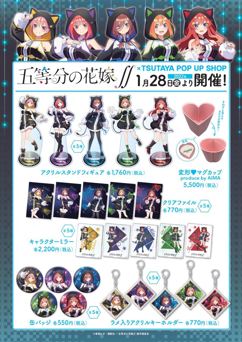 五等分の花嫁 TSUTAYA 有償特典 アクリルプレート 未開封13個 開封1個