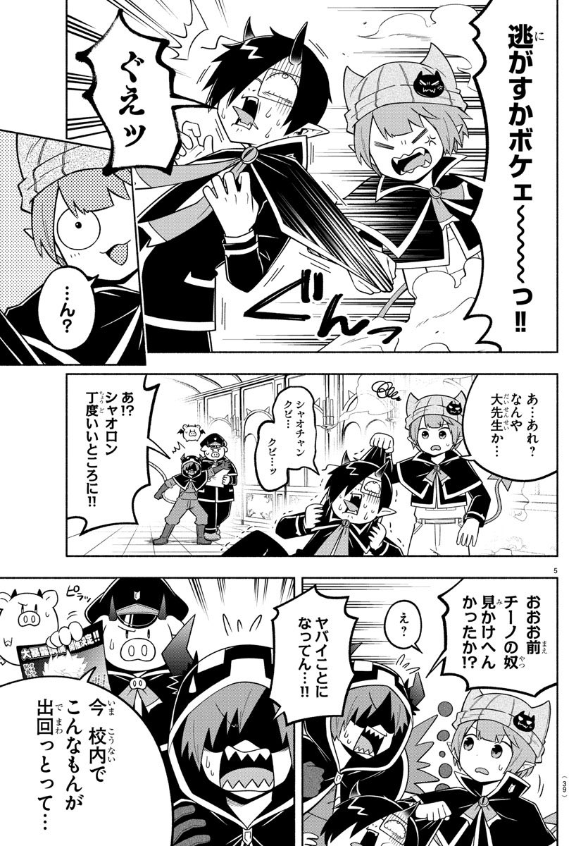 週チャン新年4＋5号は明日12/23（木）発売‼︎ 今週の『魔界の主役は