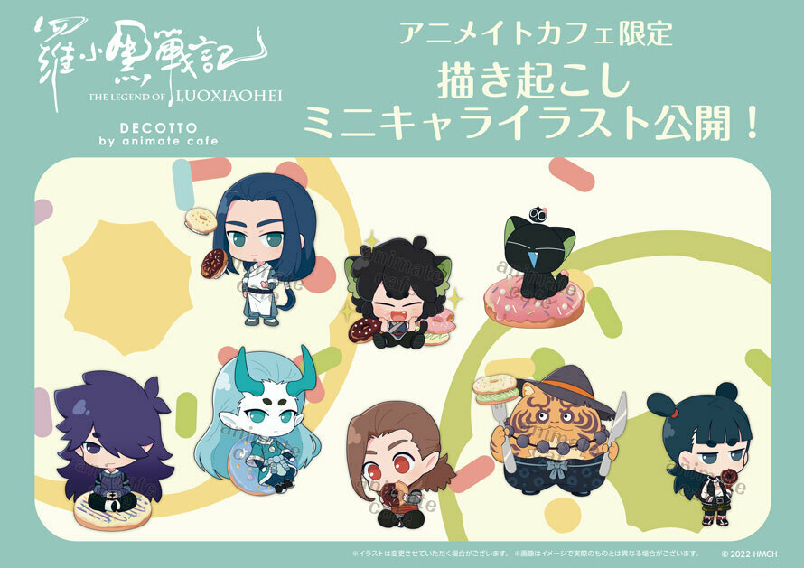 羅小黒戦記』】 □開催店舗：DECOTTO by animate cafe □開催期間