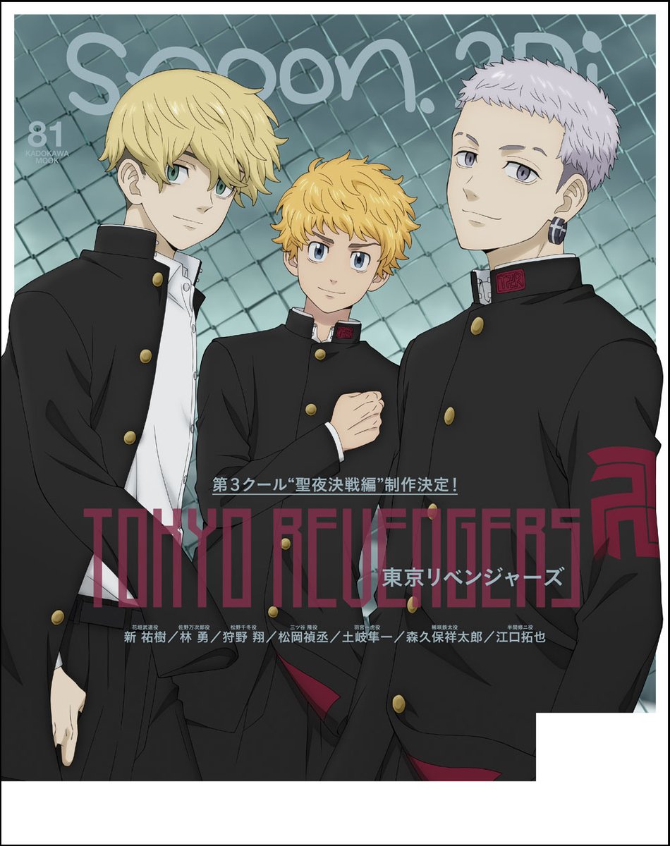 ✨表紙解禁✨ 12/28(火)発売 spoon.2Di vol.81 巻頭特集は第5部記念