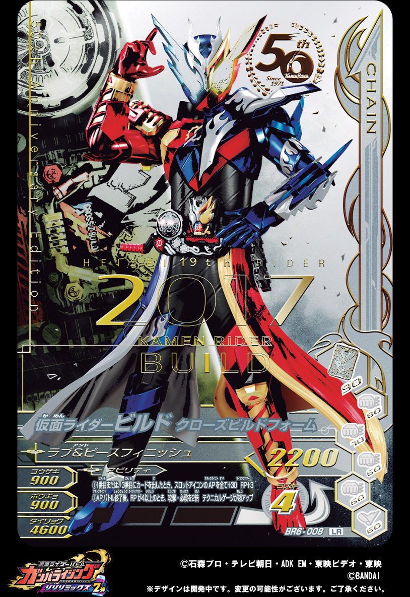 好評受注受付中！】 「仮面ライダーバトルガンバライジング50th