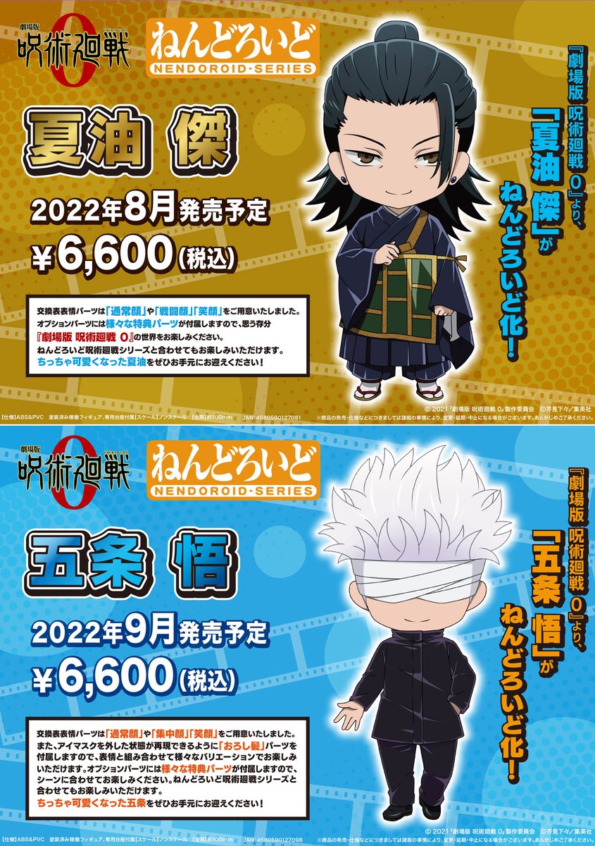 劇場版呪術廻戦0】 TaSで購入すると限定特典を付けてお届け！ ・るかっ