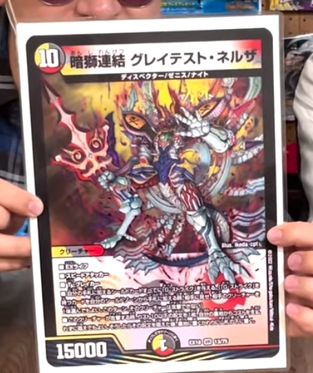 デュエルマスターズ】新カード『暗獅連結 グレイテスト・ネルザ』が