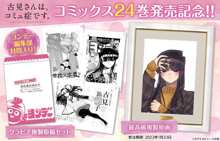 古見さんは、コミュ症です。』 複製原画 A5 シリアルナンバー1桁