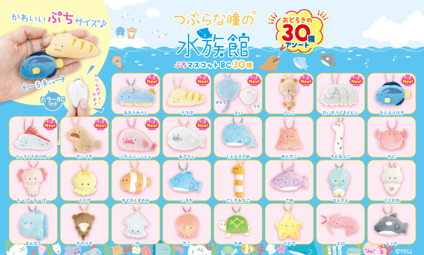 🌟再販のお知らせ🌟 •つぶらな瞳の水族館 →48種 →ぷちマスコットBC