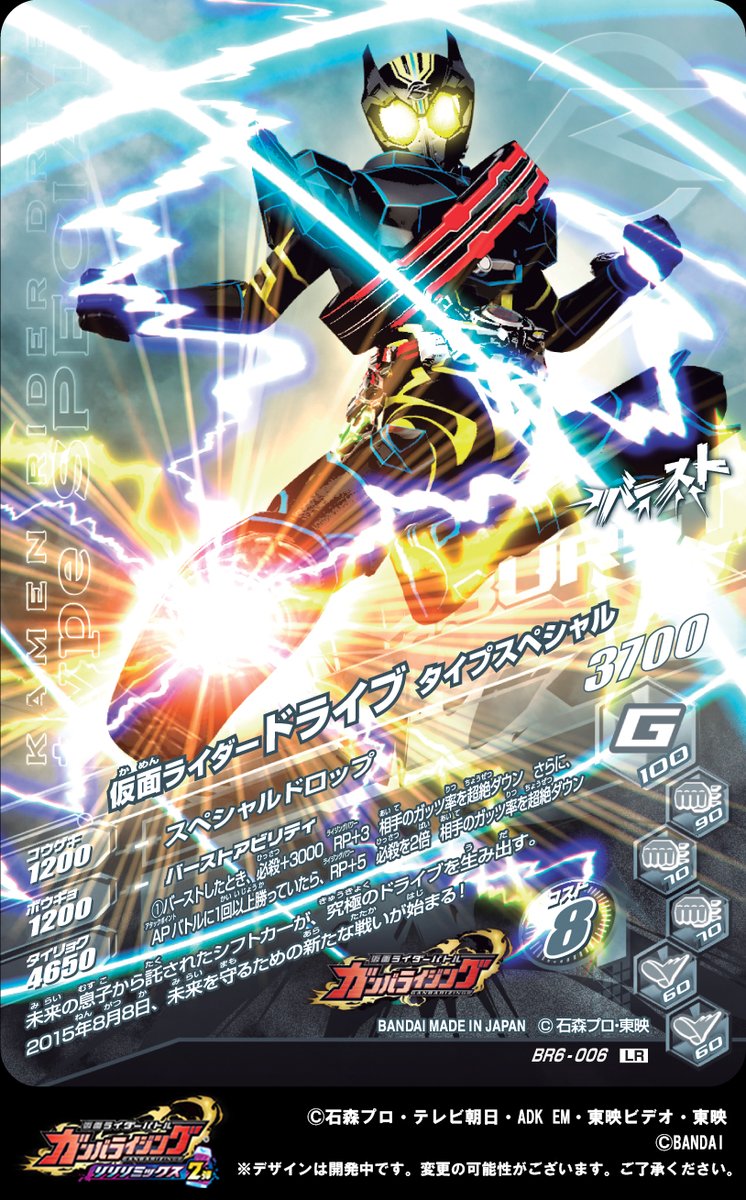 受注〆切まで残り3日！】 「仮面ライダーバトルガンバライジング50th