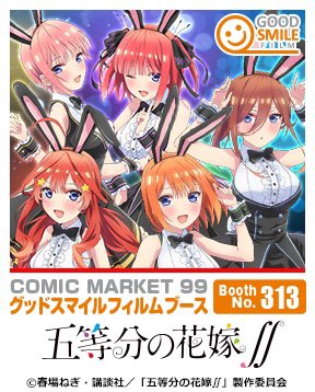 コミケ99情報】 12/30(木)から東京ビッグサイト南展示棟 4階企業ブース