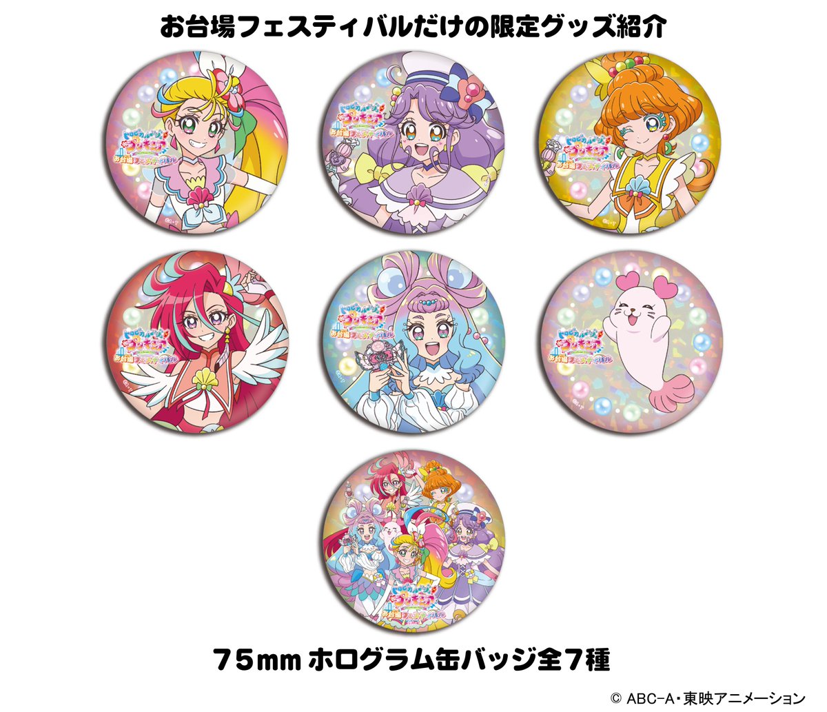トロピカル～ジュ！プリキュア お台場フェスティバル オリジナルグッズ