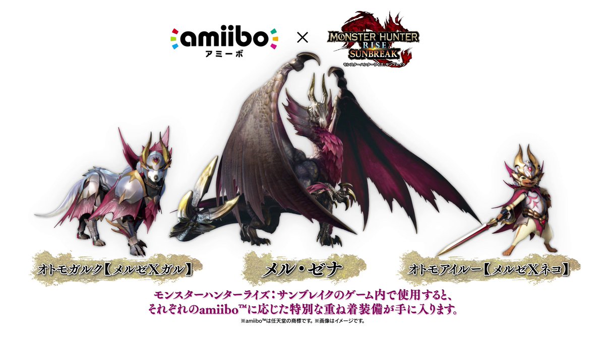 モンスターハンターライズ：サンブレイク』3種類のamiibo™を発売致し