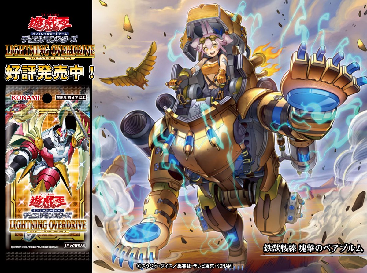 好評発売中❗️【LIGHTNING OVERDRIVE（ライトニング・オーバー