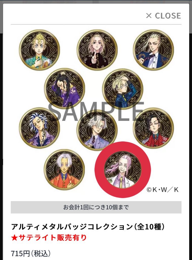 東京リベンジャーズ 東リベ 三途 春千夜 原画展 アルティメタル 缶バッジ