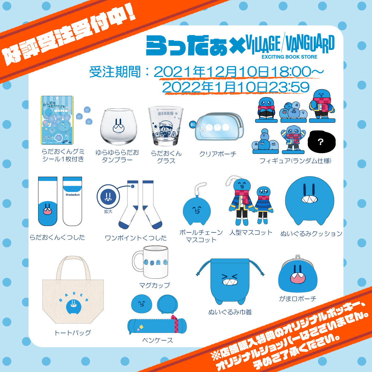 らっだぁ×ヴィレヴァンコラボ情報局 (@rader_vv) / Posts / X