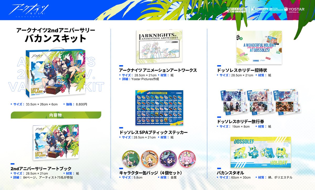 2ndアニバーサリー】 生放送でお披露目した「アークナイツ2nd