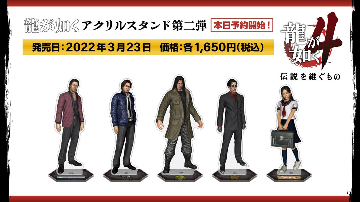 みんなで決める龍が如くグッズ アクリルスタンド第二弾 3/23発売決定