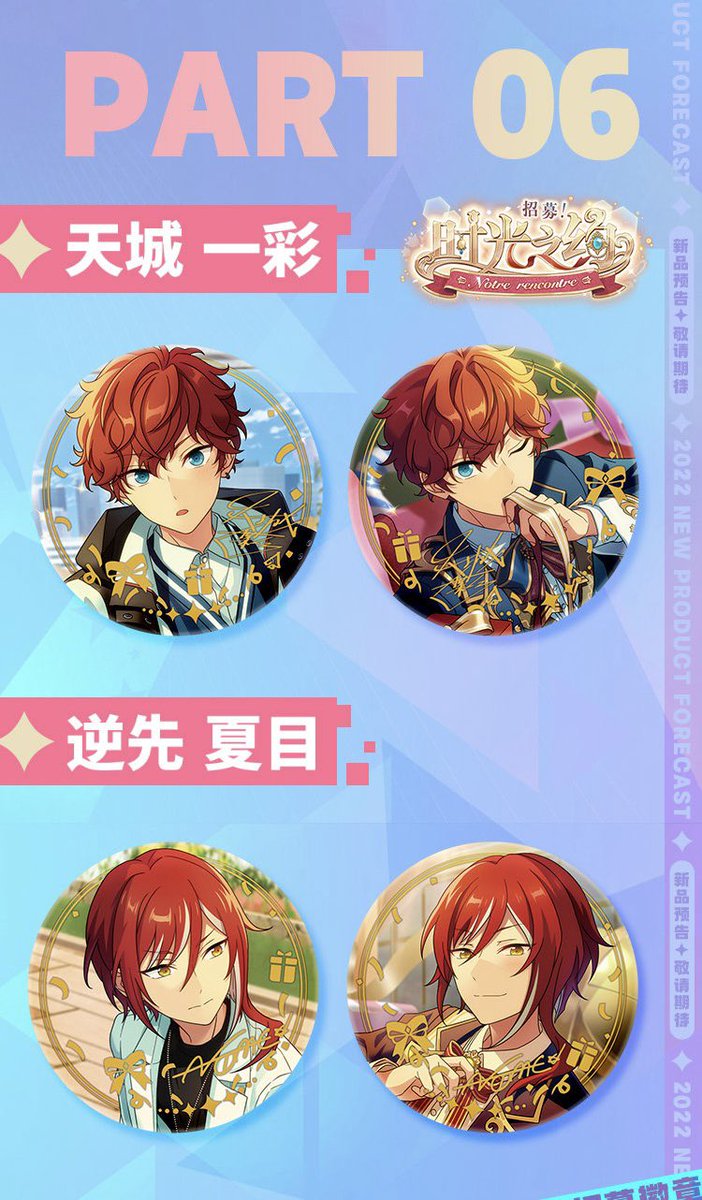 あんさんぶるスターズ 中国あんスタ 限定スカウト 缶バッジ 中国新商品情報