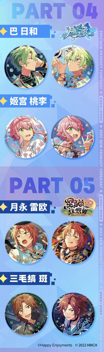 あんさんぶるスターズ 中国あんスタ 限定スカウト 缶バッジ 中国新商品情報