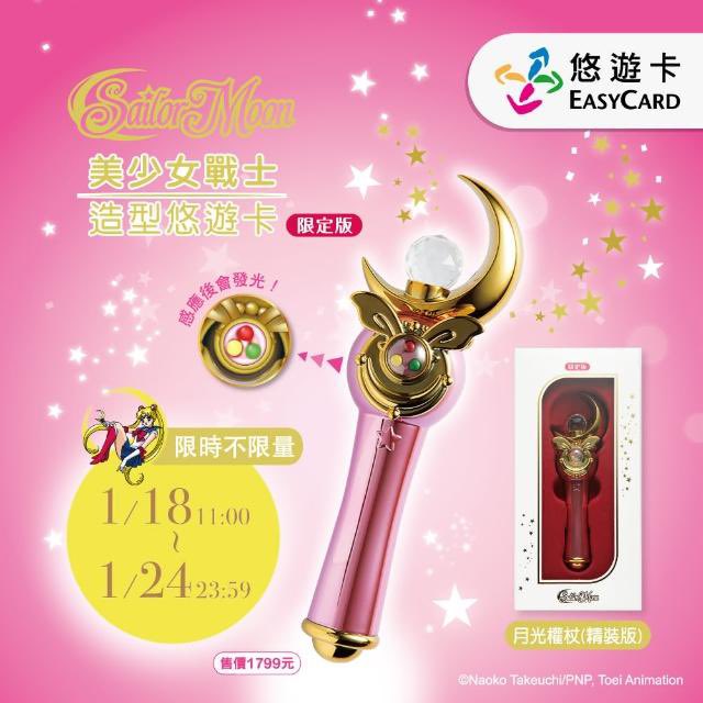 18cmのICカード??👀 セーラームーンコラボの交通ICカード 全長18センチ