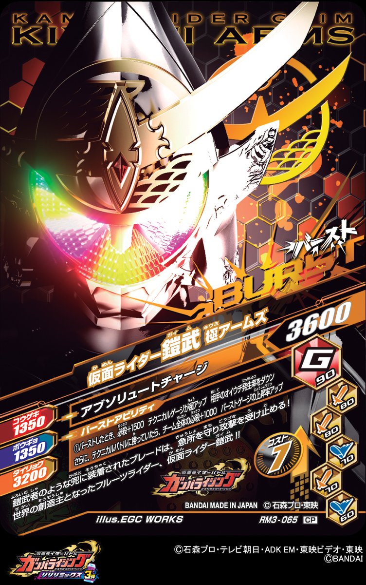 ガンバライジングRM3弾のCPカードのバースト面を一挙公開！③ 「仮面