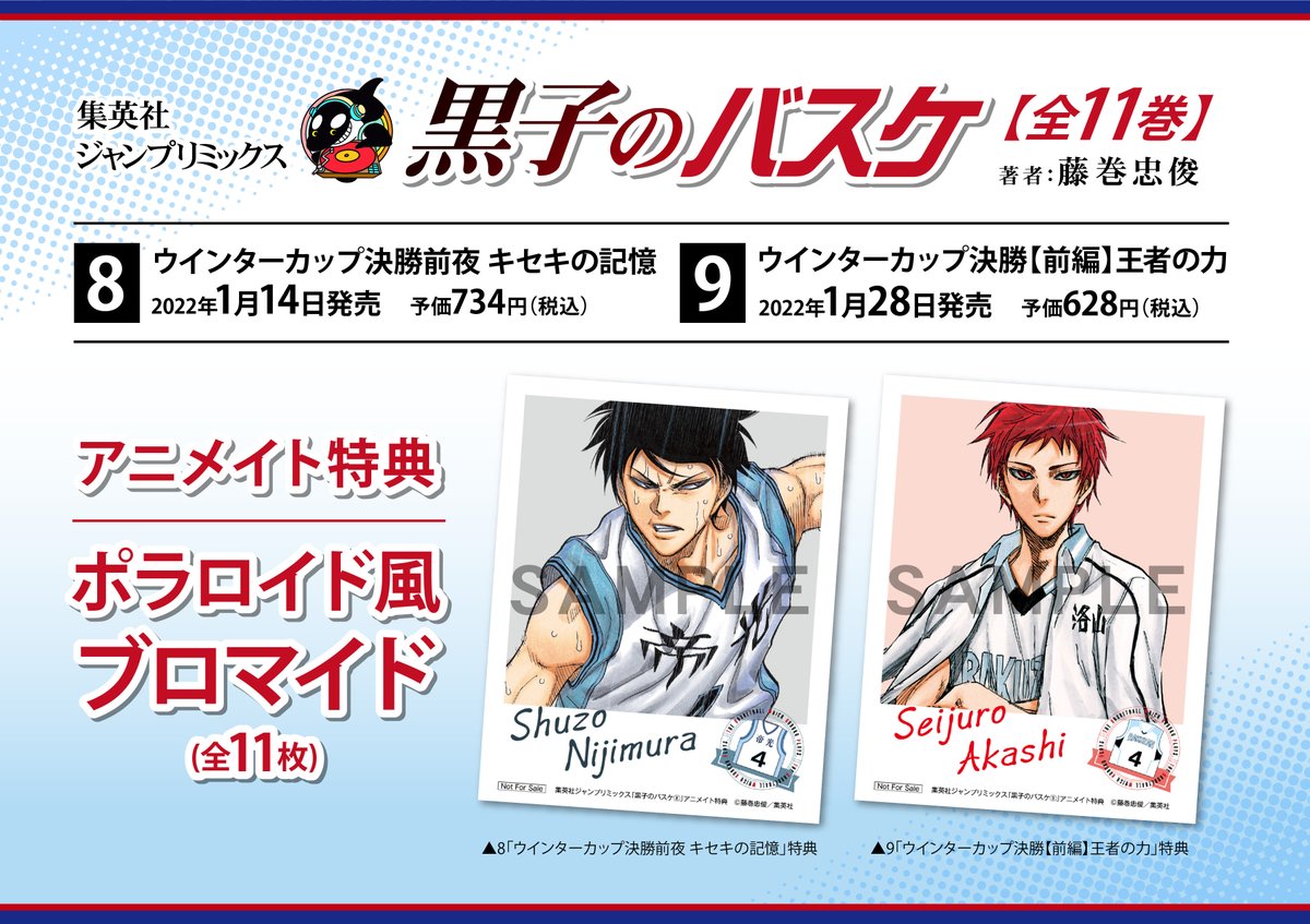 書籍新刊情報】ジャンプ リミックス 「黒子のバスケ(8) ウインター