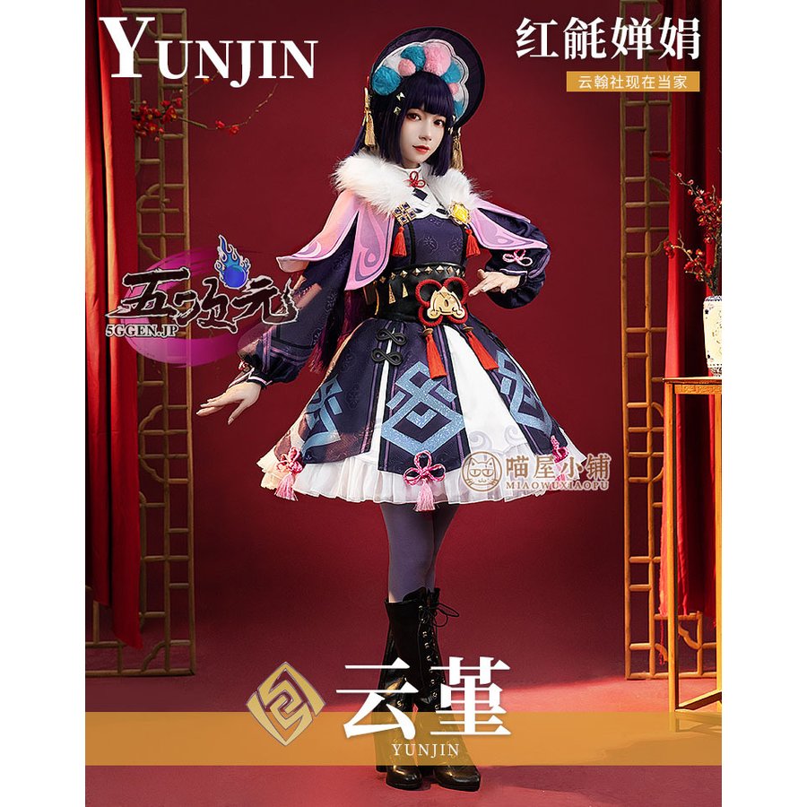 三分妄想 #猫屋小舗 #雲菫 #原神コスプレ 販売開始されました雲菫 衣装