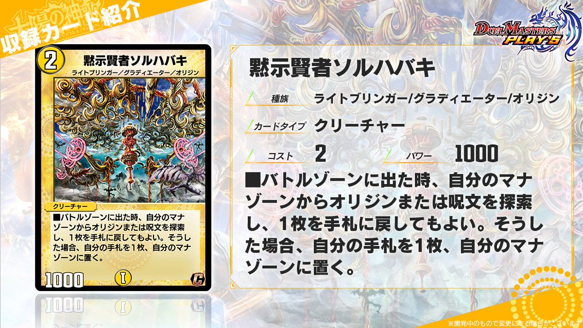 第12弾カード情報】 《黙示賢者ソルハバキ》 古の軍勢は、自らが遺した