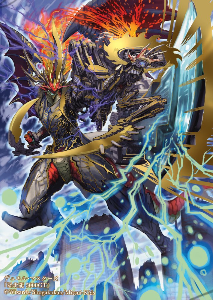 デュエル・マスターズ『暴走龍 5000GT』です。かなり前に描いたもの