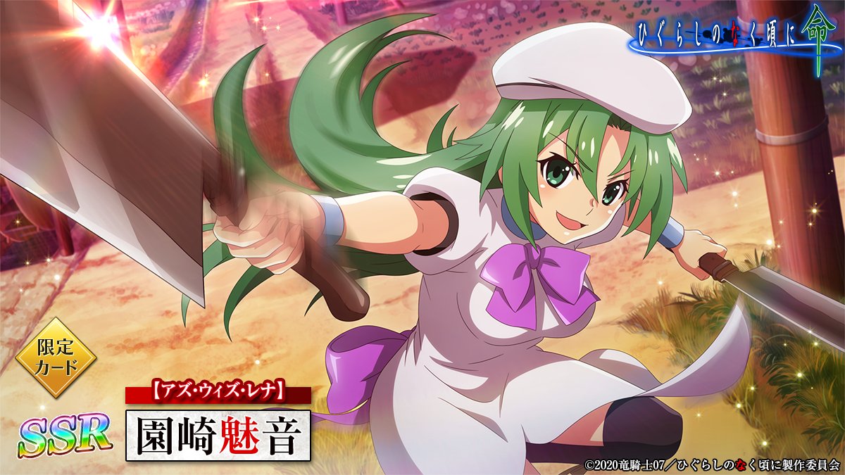 ピックアップカード】 SSR【アズ・ウィズ・レナ】園崎魅音(CV：#ゆきの