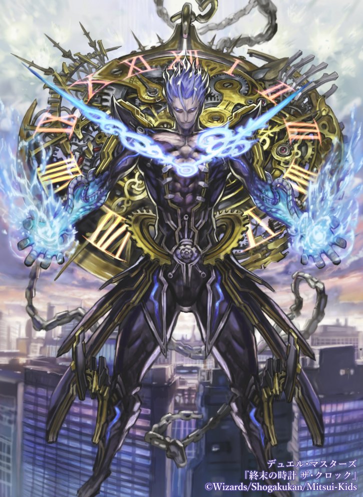 デュエル・マスターズにて描かせていただいた『終末の時計 ザ