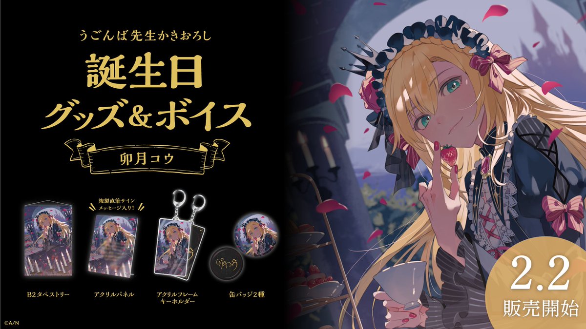 誕生日グッズはせっかくなので女装したよ〜！ おそらく去年のボイスも