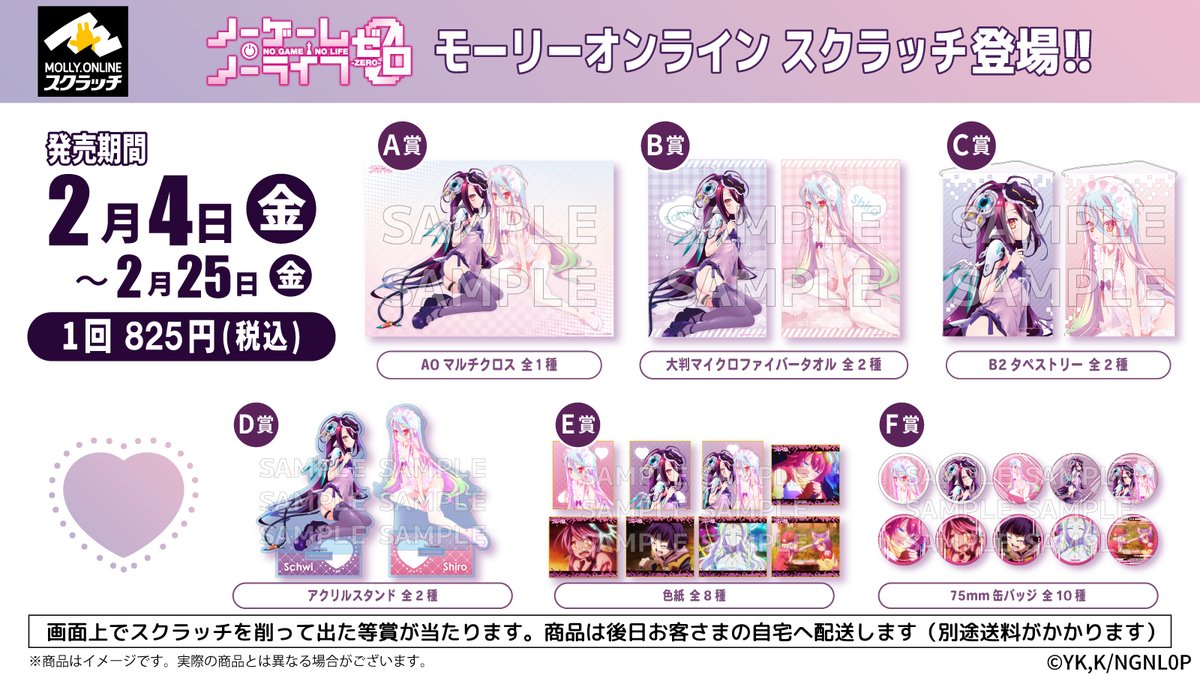 ✨✨✨✨✨✨✨✨✨✨ モーリーオンラインスクラッチ ノーゲーム・ノー