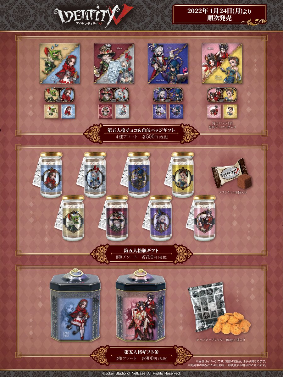 エマのグッズ情報局】 「ダークメルヘン」の バレンタインギフトなの