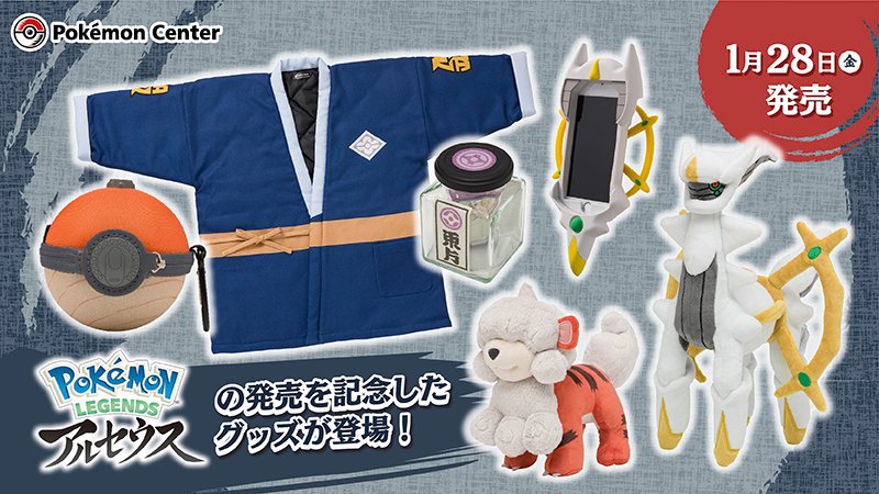 1月28日（金）、Nintendo Switchソフト『Pokémon LEGENDS アルセウス
