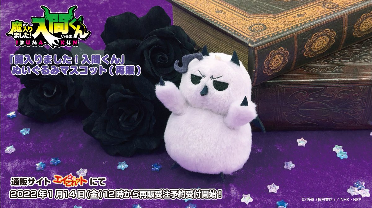 モフエゴのぬいぐるみマスコットの受注販売は1月25日14時まで