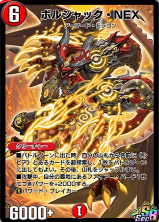 デュエプレ】第12弾に収録されるシークレット版《ボルシャック・NEX