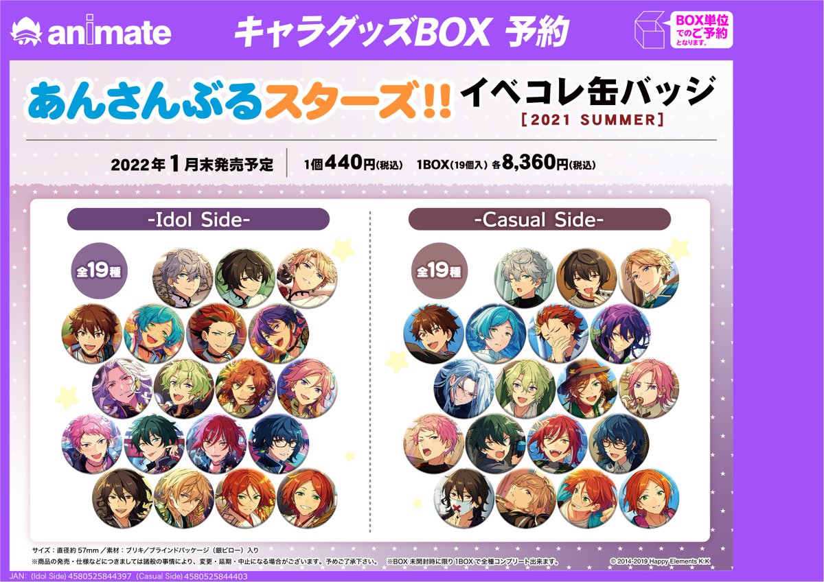 グッズ入荷情報】 「あんさんぶるスターズ!! 」 イベコレ缶バッジ[2021